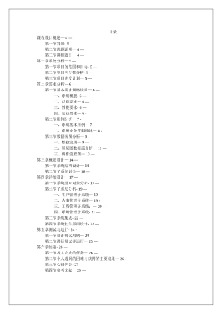 教师工资管理系统-软件工程
