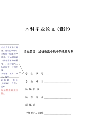 浅析鲁迅小说中的儿童形象