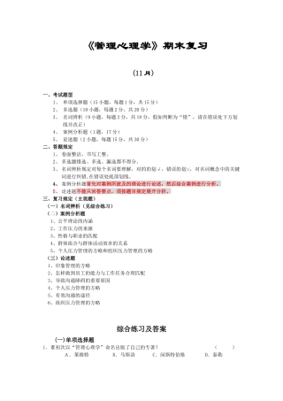 2025年电大《管理心理学》期末复习资料