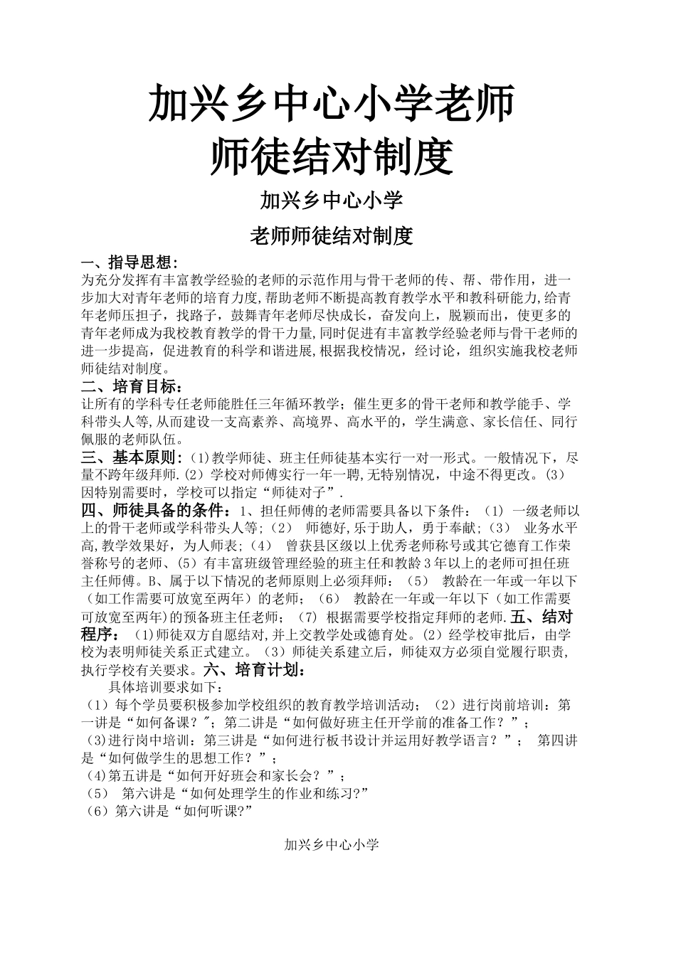 教师师徒结对制度_第1页