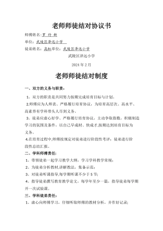 教师师徒结对协议书
