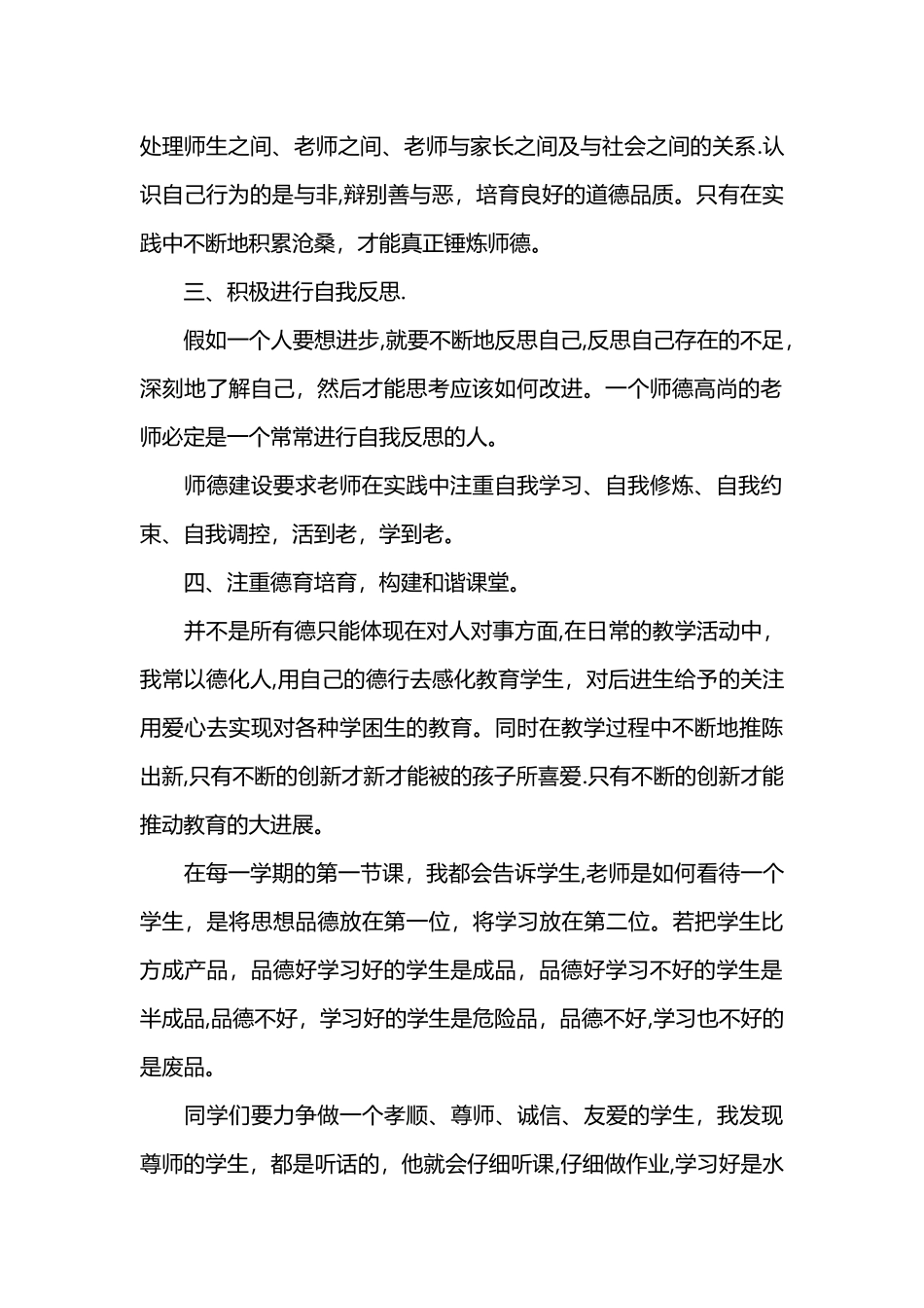 教师师德师风个人学习计划_第2页