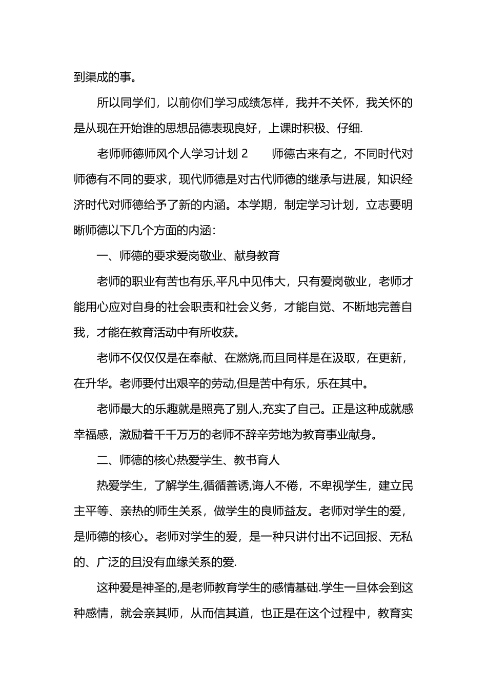 教师师德师风个人学习计划_第3页