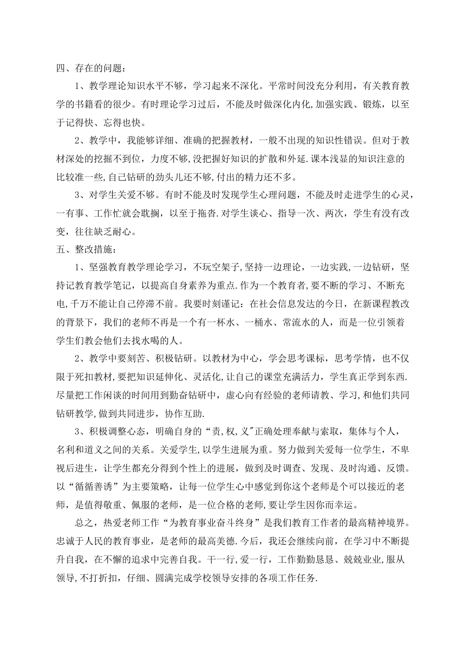 教师师德师风个人工作总结_第2页