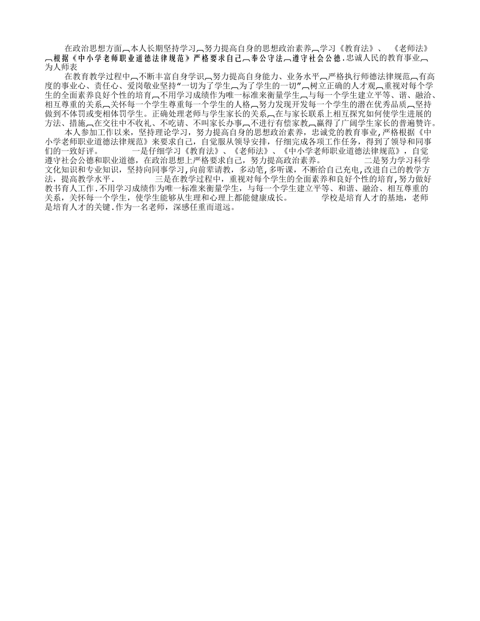 教师师德师风个人工作总结_第3页