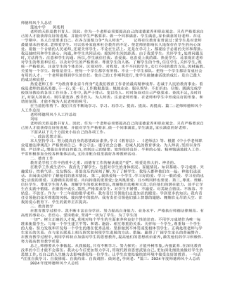 教师师德师风个人工作总结