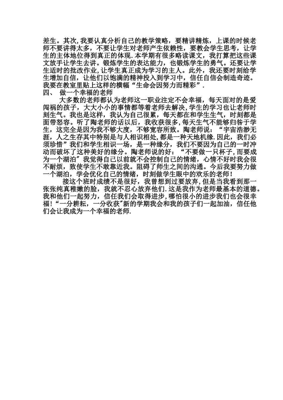教师师德师风个人总结_第2页