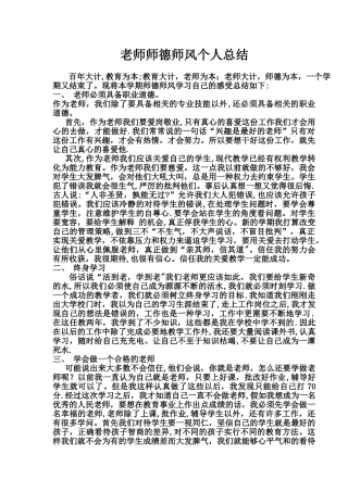 教师师德师风个人总结