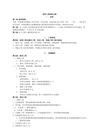 教师工资结构方案