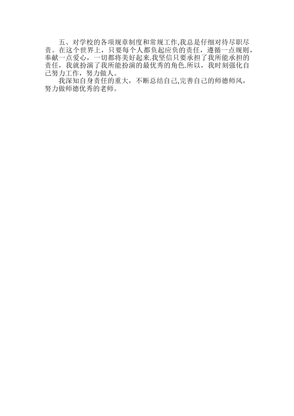 教师师德师风工作总结_第2页