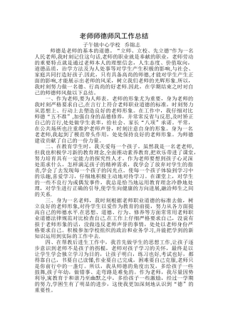 教师师德师风工作总结