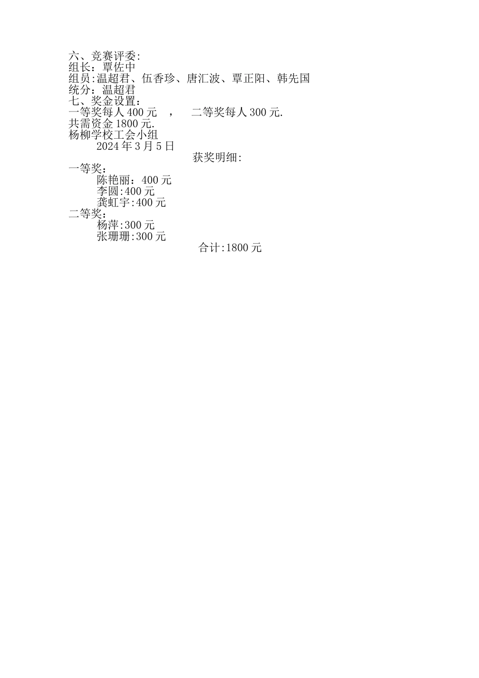 教师师德师风演讲比赛活动方案_第2页
