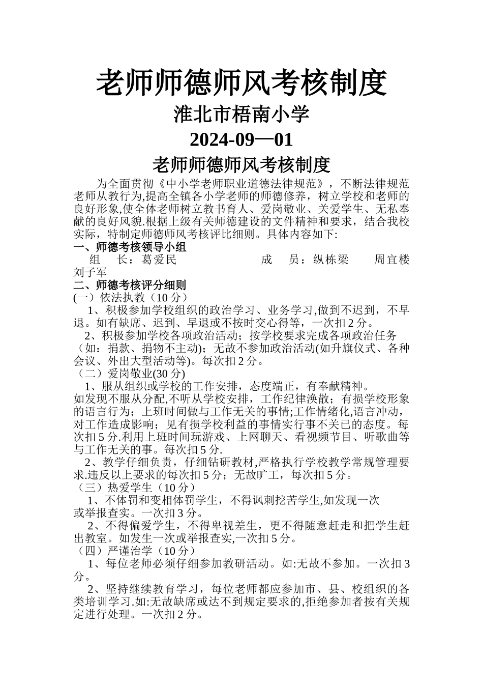 教师师德师风考核制度_第1页