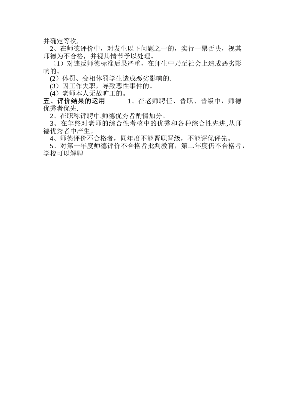 教师师德师风考核制度_第3页