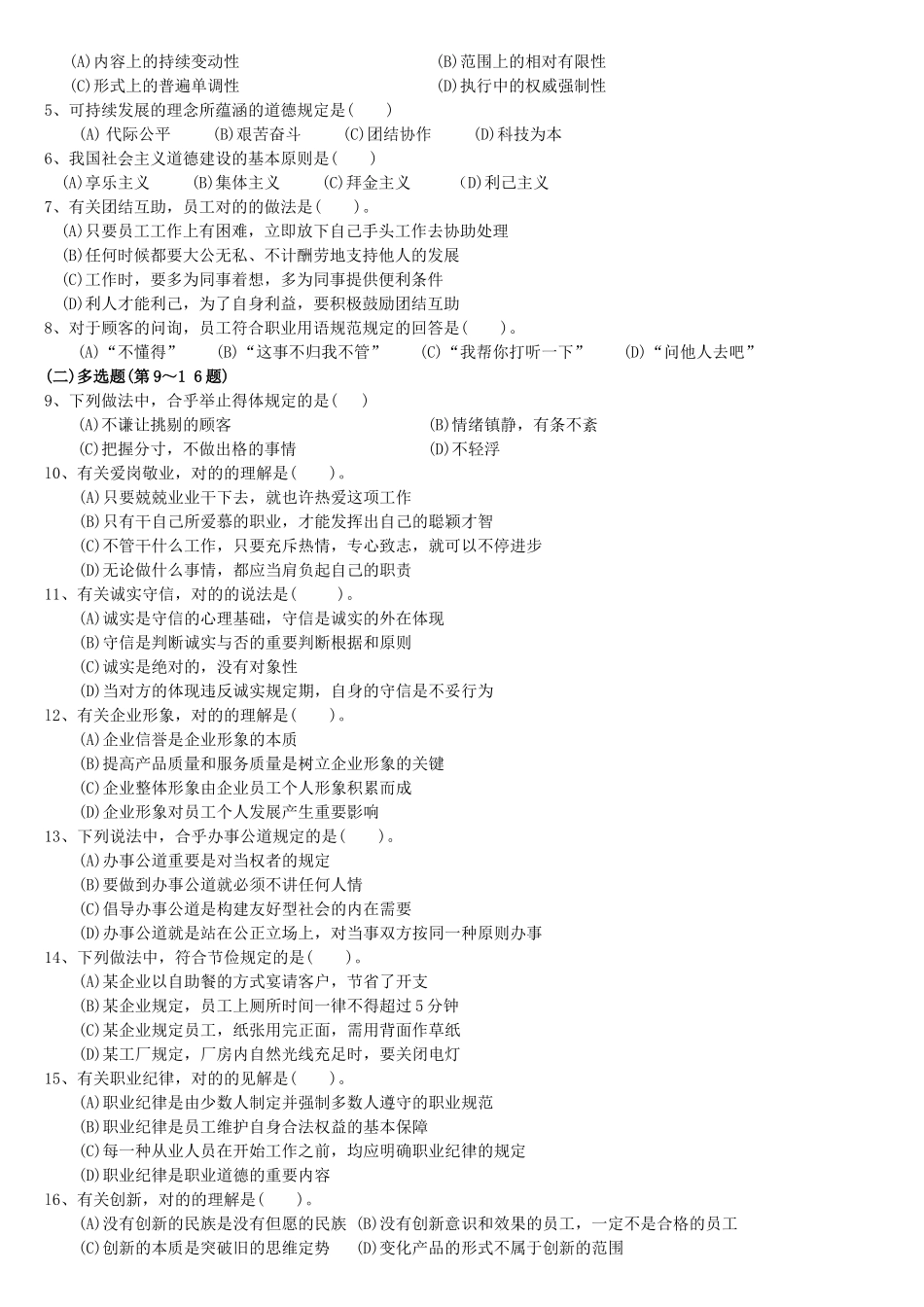 2025年物流师国家职业资格三级考题_第2页