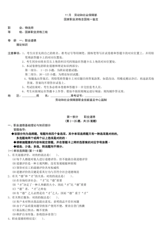 2025年物流师国家职业资格三级考题