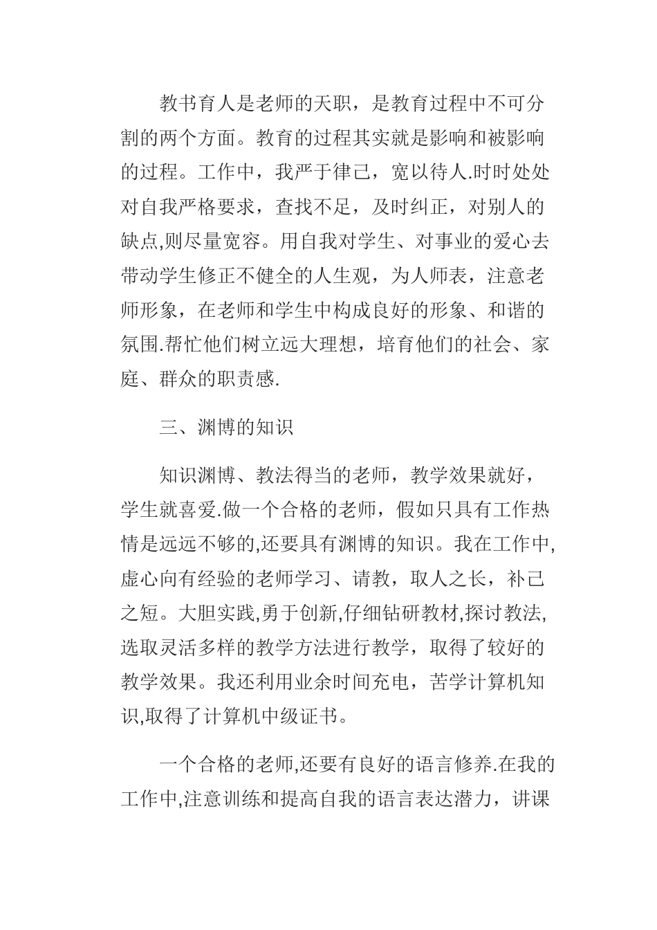 教师师德师风总结_第2页
