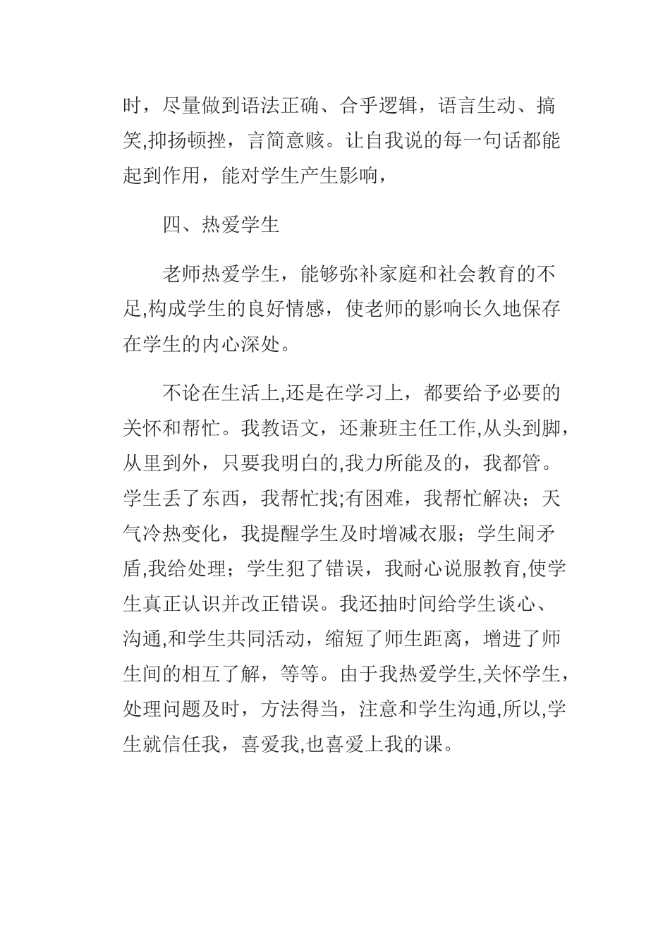教师师德师风总结_第3页