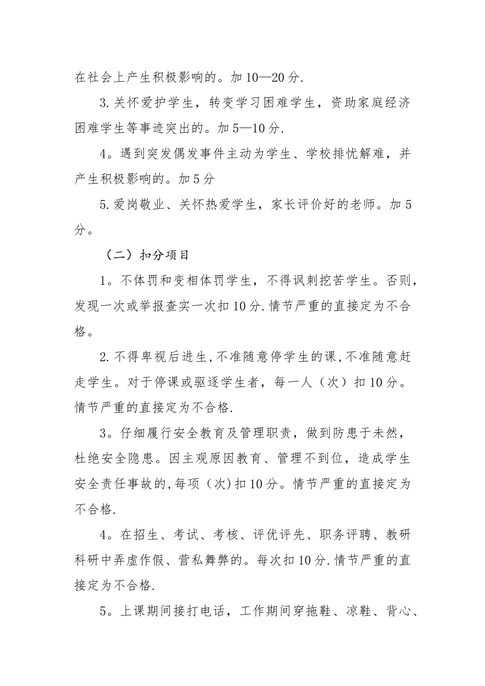 教师师德师风考核方案_第3页