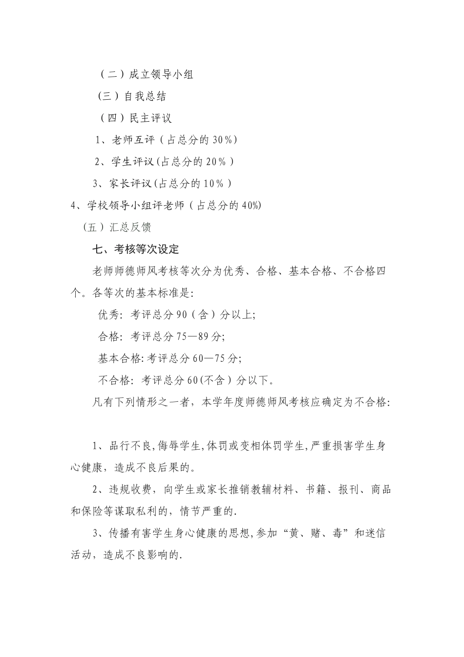 教师师德师风考核办法_第2页