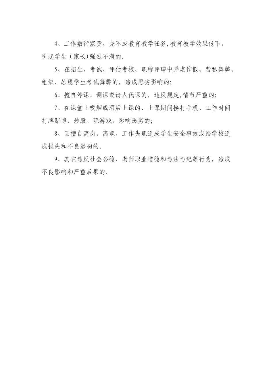 教师师德师风考核办法_第3页