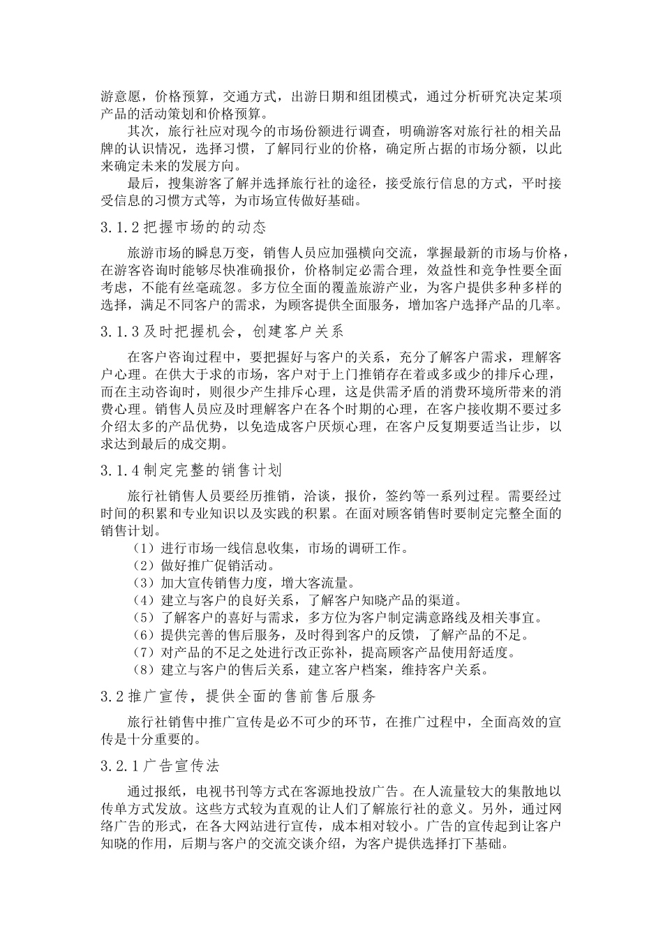 浅析旅行社销售技巧_第2页