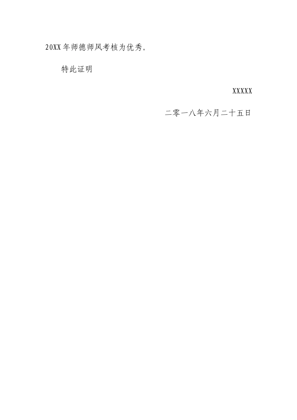 教师师德师风考核证明材料_第2页