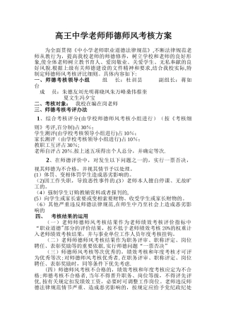 教师师德师风考核评比细则