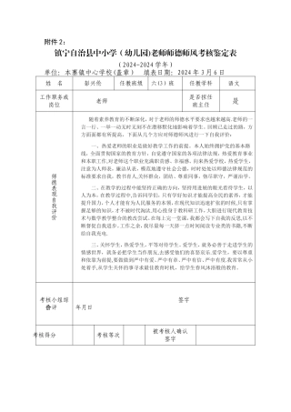 教师师德师风考核鉴定表肖锦方