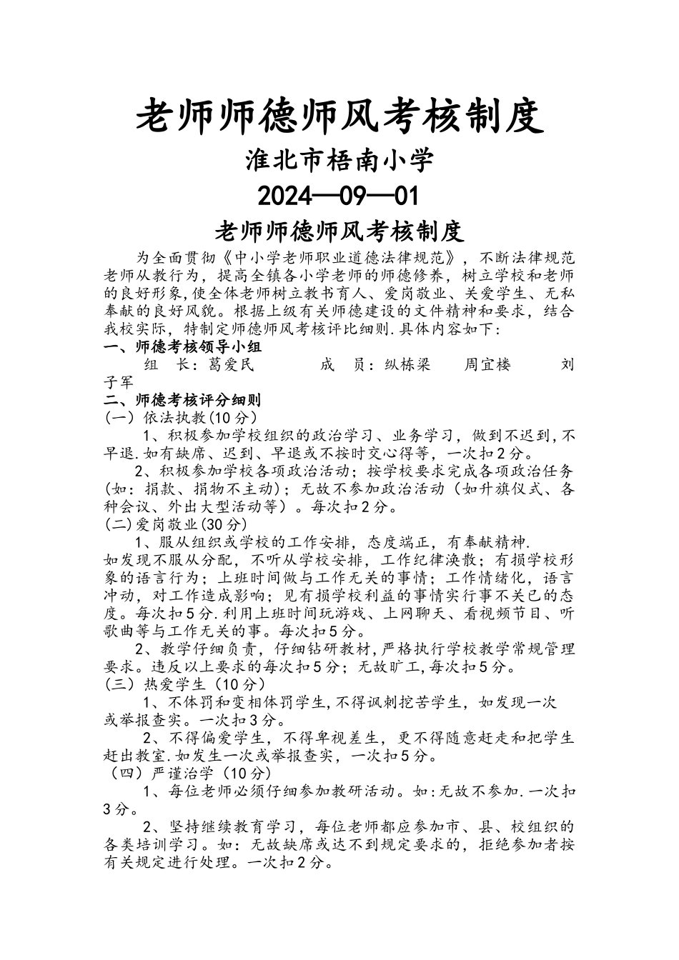 教师师德师风考核制度全_第1页