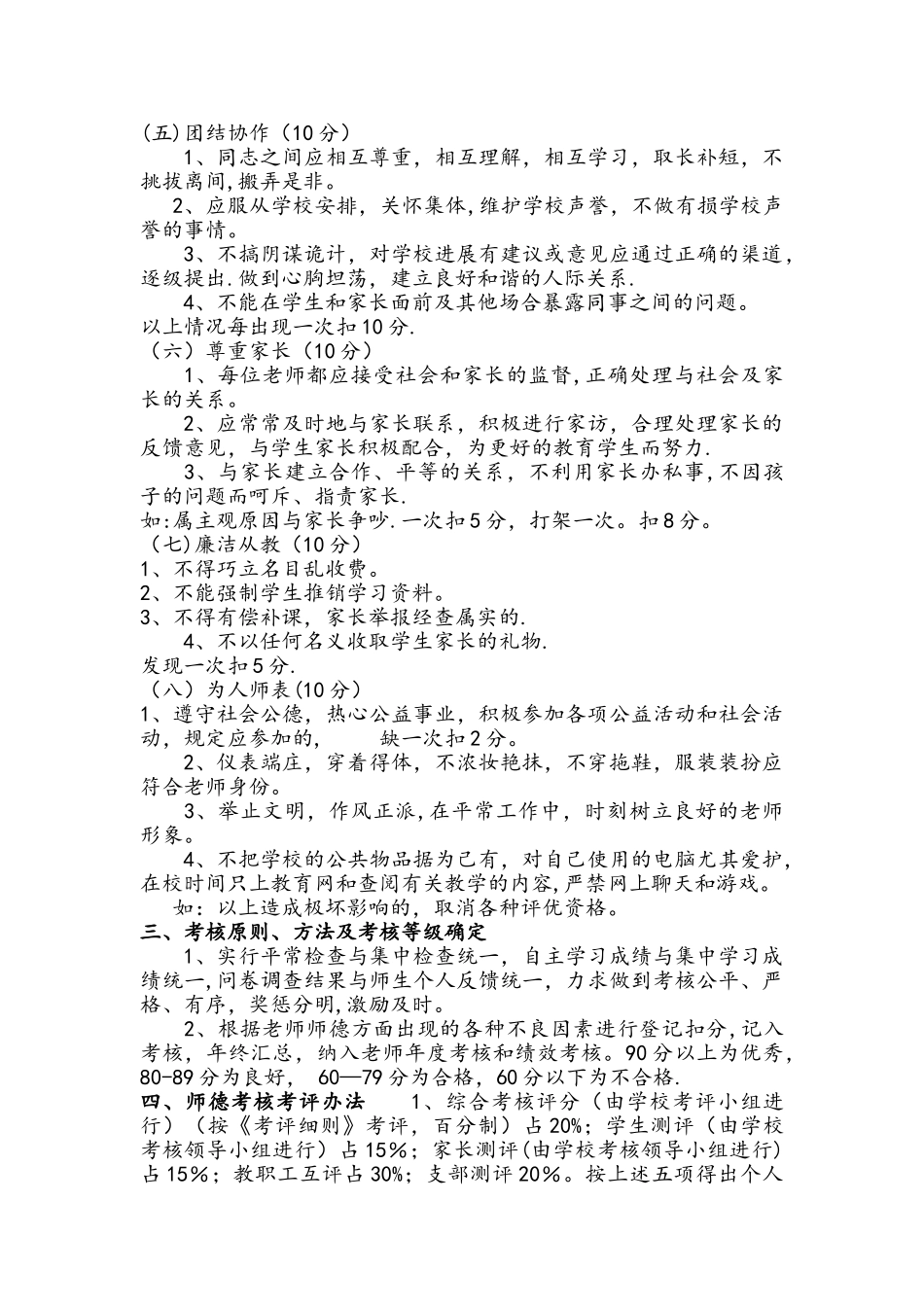 教师师德师风考核制度全_第2页