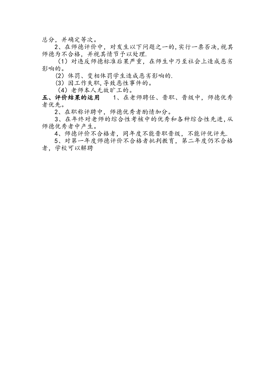 教师师德师风考核制度全_第3页