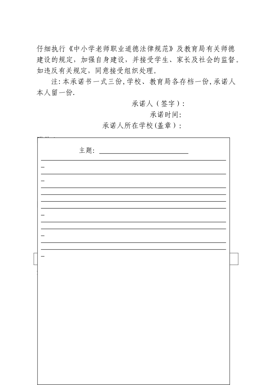 教师师德师风自查自评表_第3页