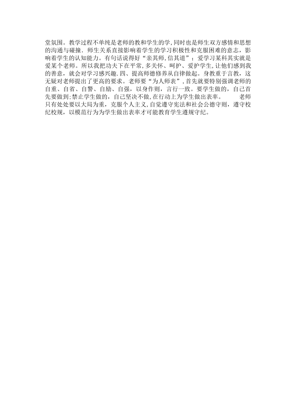 教师师德考核个人总结_第2页