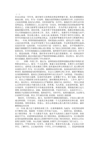 教师师德考核个人总结