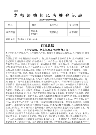 教师师德师风考核登记表