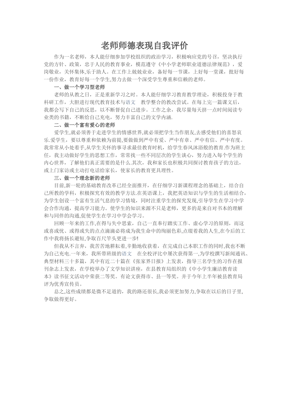 教师师德表现自我评价_第1页