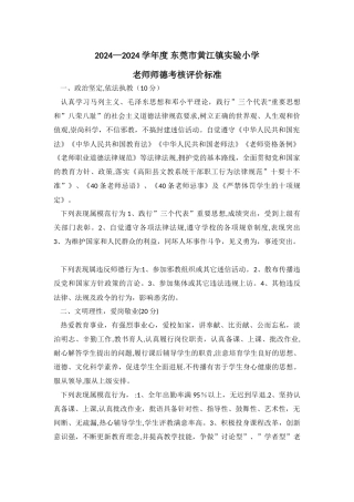 教师师德考核评价标准