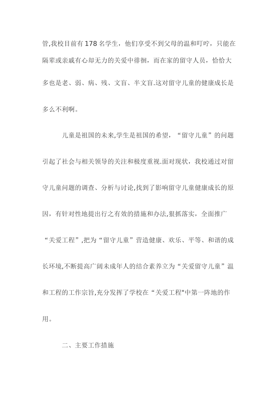 教师帮扶留守儿童工作总结_第2页