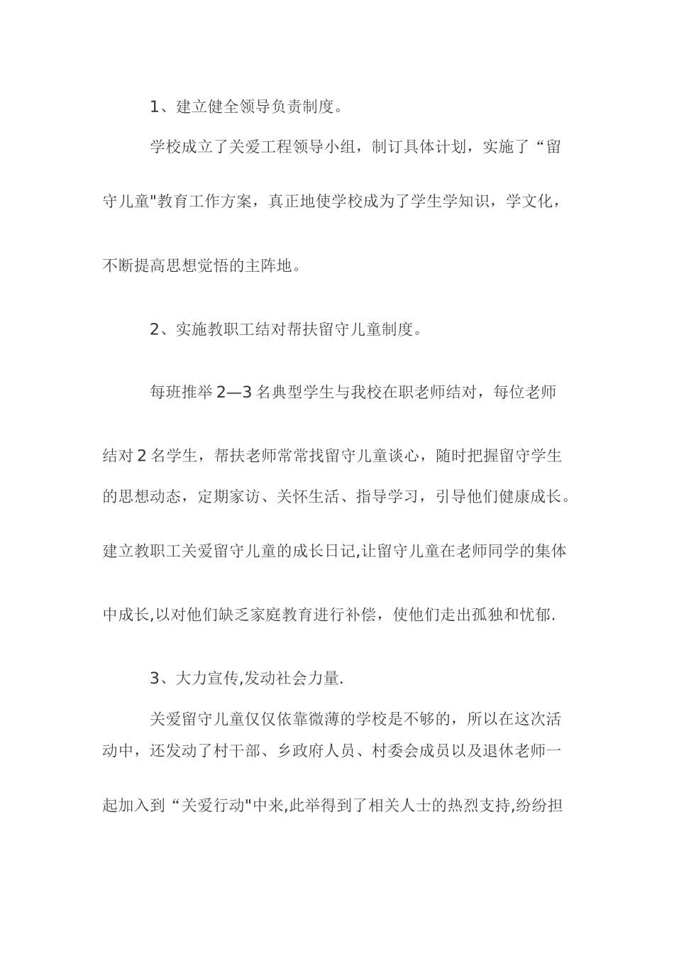 教师帮扶留守儿童工作总结_第3页