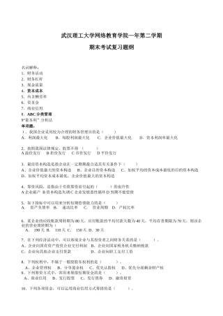 2025年财务管理浙江广播电视大学瓯海分校