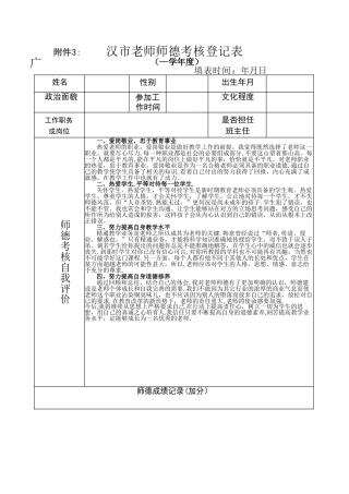 教师师德考核登记表