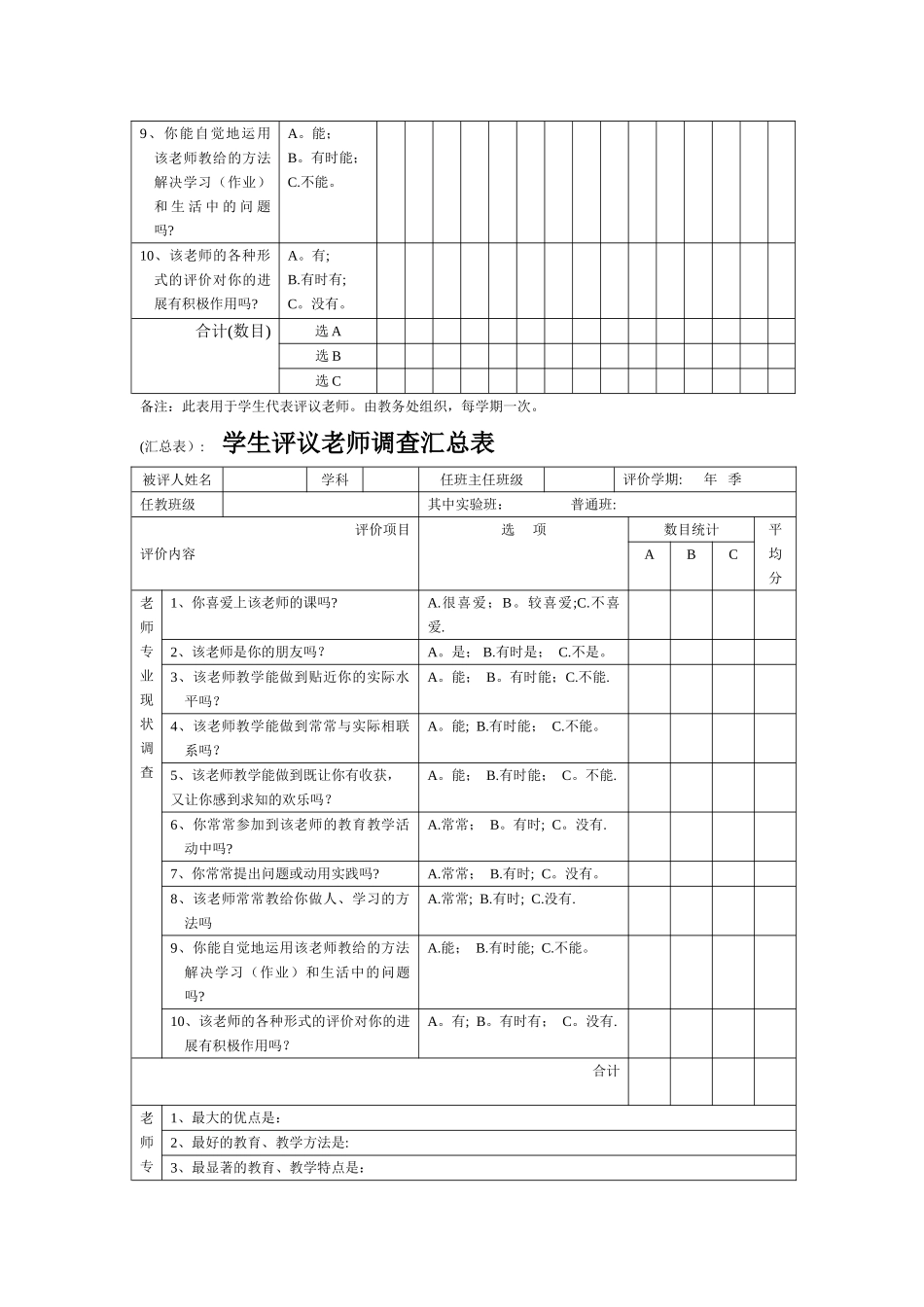 教师常规检查及教学效果评价表_第3页