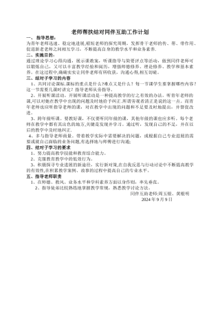 教师帮扶结对同伴互助活动计划
