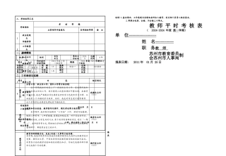 教师平时考核表