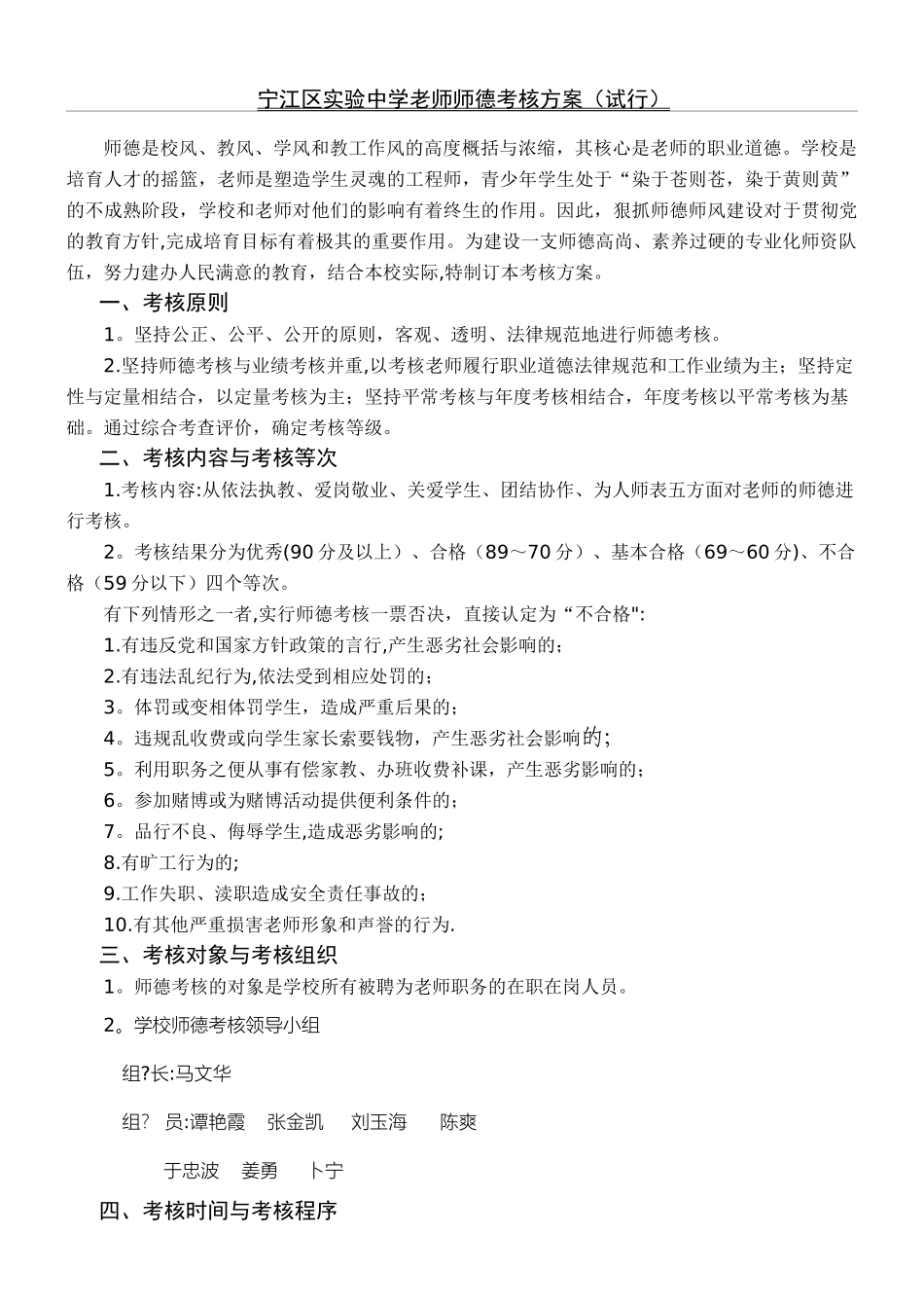 教师师德考核办法_第1页