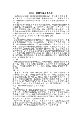教师年度个人工作总结---德能勤绩