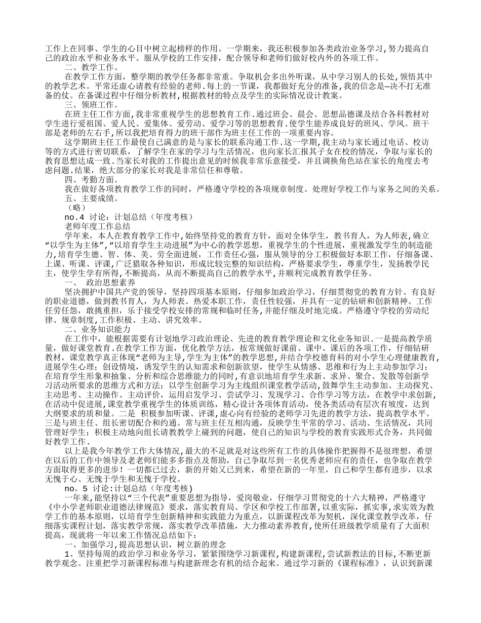 教师平时考核表年度工作计划_第2页