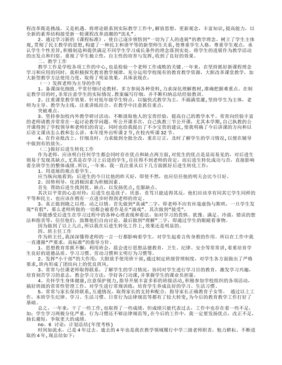 教师平时考核表年度工作计划_第3页