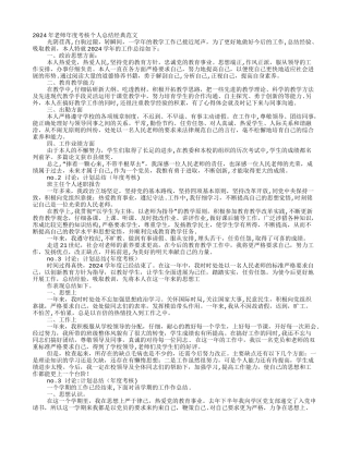 教师平时考核表年度工作计划